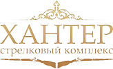 Стрелковый комплекс «Хантер»