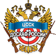 Центральный стрелково-спортивный клуб ДОСААФ Росии